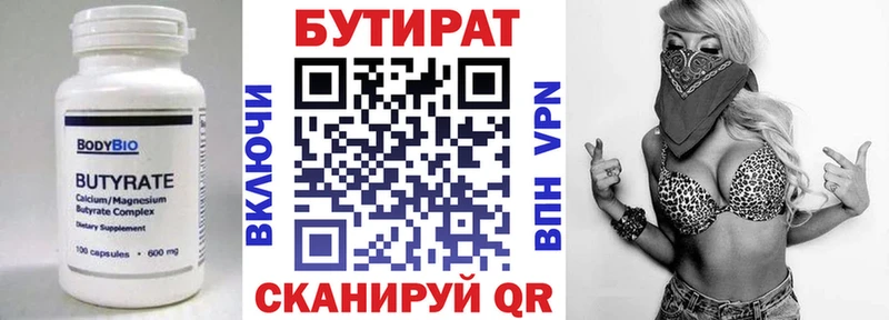 БУТИРАТ бутик Воскресенск