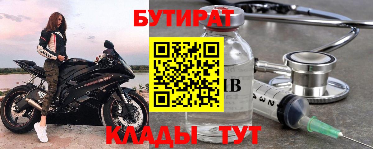 БУТИРАТ  БУТИРАТ жидкий экстази  Вход с VPN  Воскресенск 