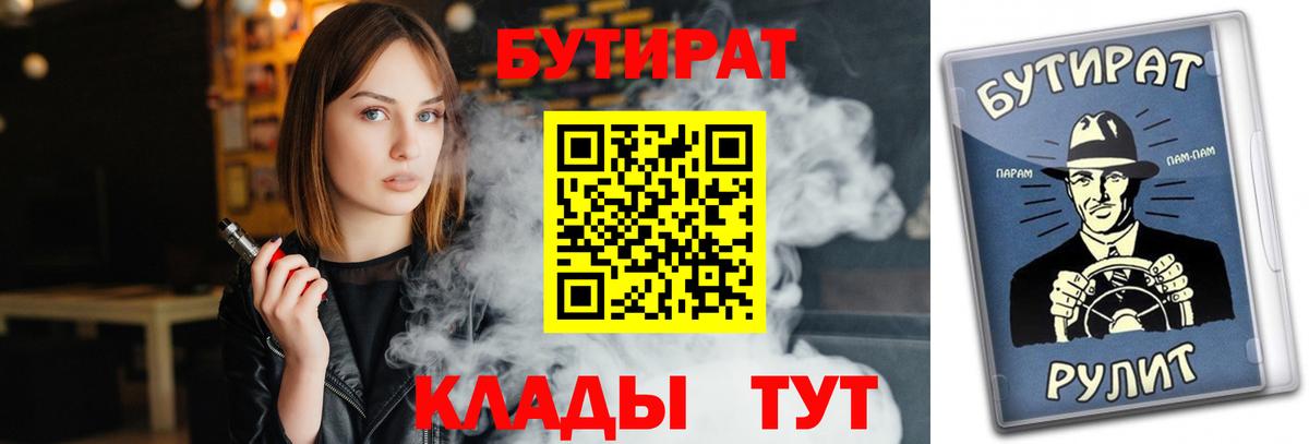 Бутират Butirat Воскресенск