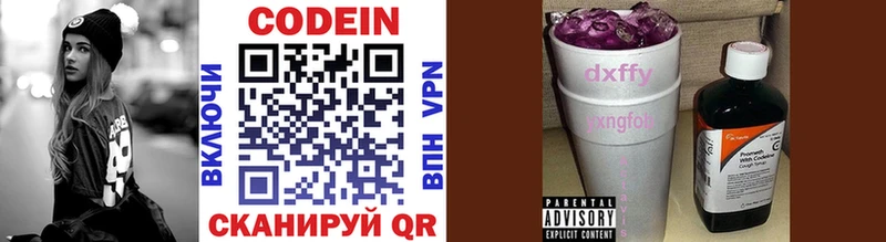 Кодеин напиток Lean (лин) Воскресенск