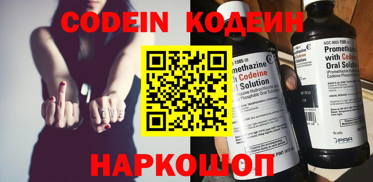 Кодеиновый сироп Lean напиток Lean (лин)  Codein напиток Lean (лин)  Вход с VPN  Воскресенск 