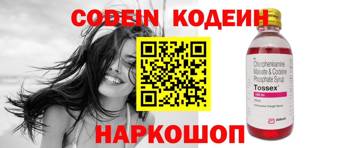 Кодеиновый сироп Lean Purple Drank Воскресенск