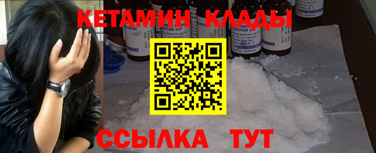 КЕТАМИН ketamine  Вход с VPN  Воскресенск 
